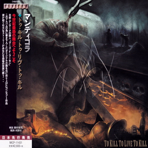 альбом Manticora - To Kill To Live To Kill [Japanese Edition] в формате FLAC скачать торрент