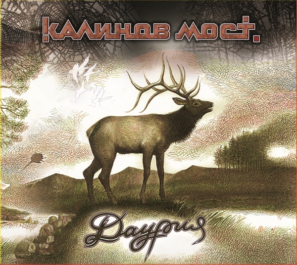 альбом Калинов Мост - Даурия в формате FLAC скачать торрент