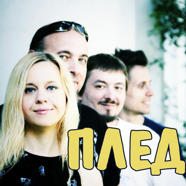 сборник Плед - Коллекция [3 Альбома] в формате FLAC скачать торрент