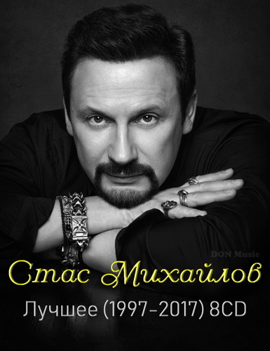 сборник Стас Михайлов - Лучшее [8CD] в формате FLAC скачать торрент
